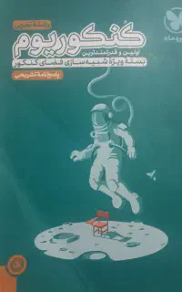 کتاب کنکوریورم