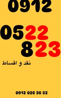 0912.0522.823