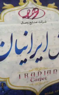 فرش