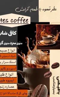 جذب نیرو کافیشاپی به همراه اموزش