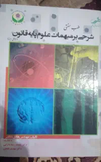 فروش کتاب طب سنتی.موعودنامه آخرزمان،آموزش اعمال حج