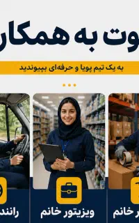 راننده/بازاریاب/کارگر انبار