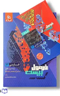 کتاب های فرمول بیست دوازدهم