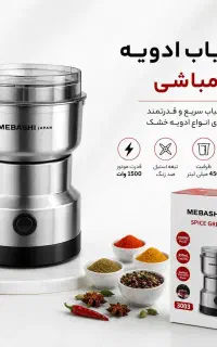 آسیاب مباشی،تفال،آسیاب ادویه درجه1،با ضمانت کتبی،