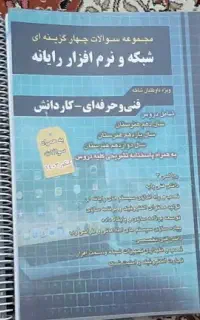 کتاب تست شبکه و نرم افزار