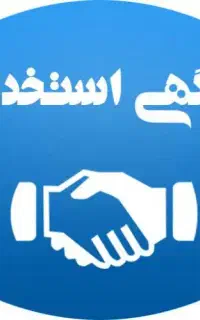 استخدام چرخ کار با سابقه و بسته بند