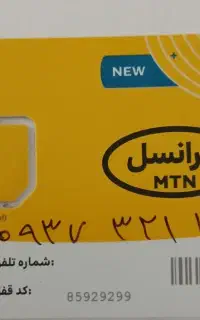 سیم کارت اعتباری رند ایرانسل