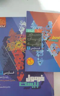 فرمول بیست فارسی یازدهم