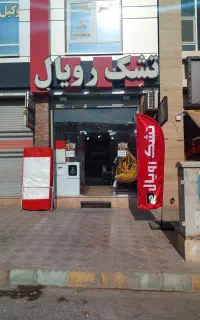 نمایندگی مرکزی تشک رویال
