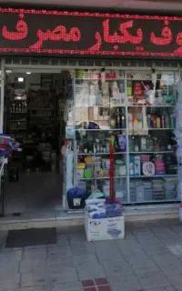 ظروف یکبارمصرف و لوازم ریز آشپزخانه