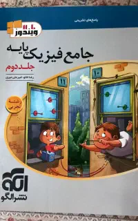 فیزیک جامع