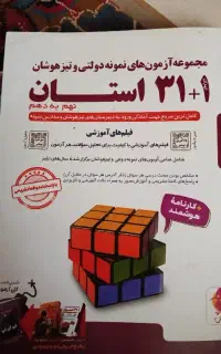 کتاب ۱+۳۱ استان