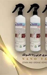 اسپری چربی زدا نانو