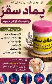 پماد سقز