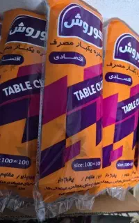 سفره یکبار مصرف کوروش