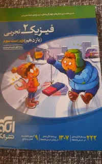 فیزیک یازدهم‌ نشرالگو