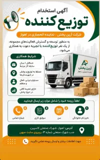 استخدام توزیع کننده پخش مواد غذایی