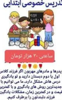 معلم خصوصی