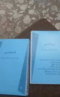 جزوه ریاضی و شیمی یازدهم ماز