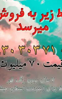 سیم کارت ایرانسل رند