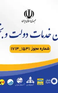 همکار جهت امور دفتر پیشخوان