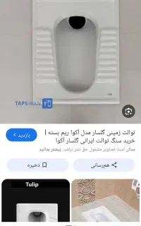سنگ توالت