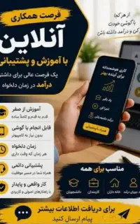 استخدام آنلاین