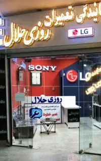 تعمیرات تلویزیون LED LCD در منزل تضمینی