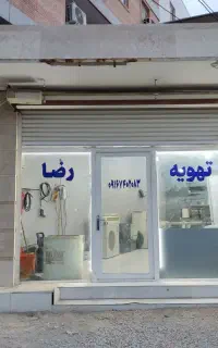 نصب و راه اندازی تعمیرات کولرگازی ولباسشویی اتومات