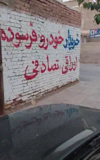 اسقاط وماشین زیر۸۱به مبلغ۱۶۰ بالای ۸۱ب مبلغ۱۶۵