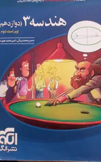 تست نشر الگو هندسه ۳