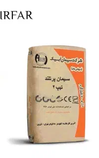 سیمان تهران آبیک ساوه و مصالح ساختمانی