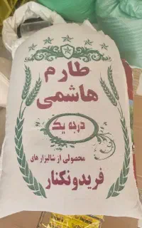 برنج طارم درجه یک فریدون کنار
