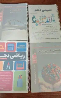کتاب کمک درسی دهم تجربی
