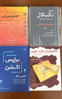 کتاب های فارسی بازار های مالی
