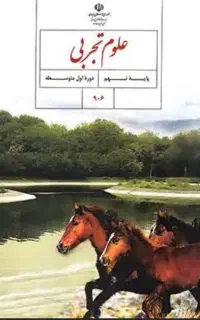 تدریس علوم