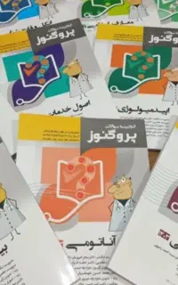 پکیج پروگنوز 403و سیب سبز 402 علوم پایه