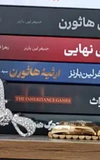 مجموعه بازی های میراث ۴ جلدی