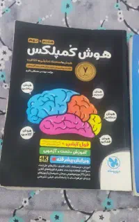 کتاب  هوش و جامع تیزهوشان
