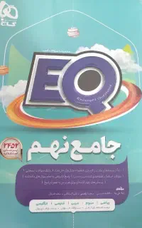 جامع نهم