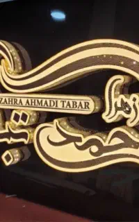 تابلو سازی هومن(بالن تبلیغاتی)