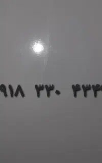 سیم‌کارت‌دائمی‌ ۳۳۰ویژه‌کرمانشاه