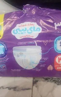 مای بیبی