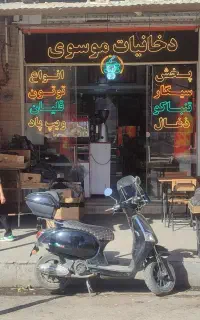 حسابدار مسلط ب هلو