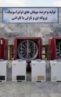 فروش مه پاش پروانه ای صنعتی 8000 با موتور موتوژن