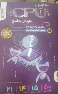 کتاب سی پی یو