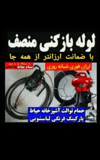 لوله بازکنی((فنرزن)) بومهن رودهن پردیس8فاز11و5و4و3