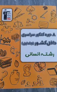 فروش کتاب زرد رشته انسانی