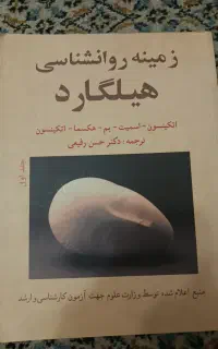 کتاب های روانشناسی