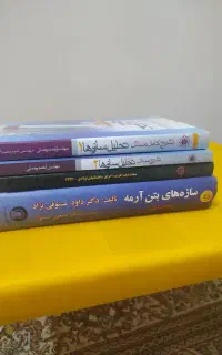 کتاب های دوره کارشناسی مهندسی عمران